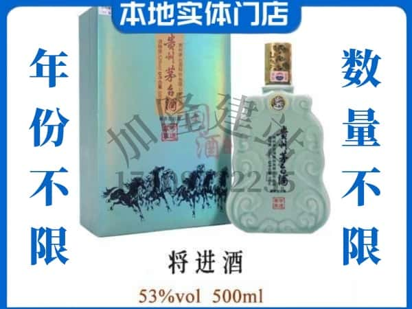 ​宝鸡回收将进酒茅台酒空瓶子